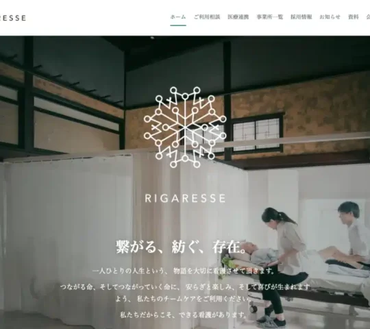 リガレッセ訪問看護ステーション豊岡 リガレッセ訪問看護ステーション豊岡