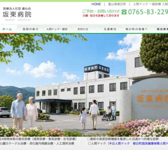 坂東病院　訪問看護ステーション