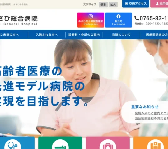朝日町在宅介護支援センター　訪問看護ステーション