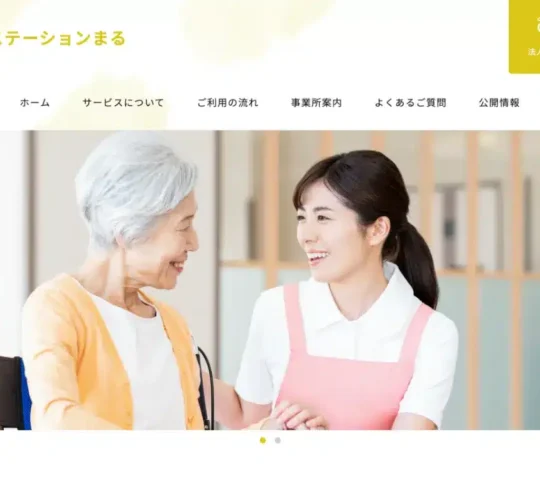 訪問看護ステーション　まる