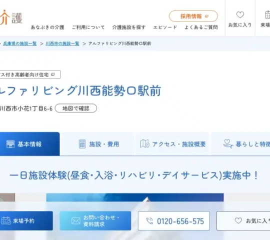 あなぶきケアサービス川西訪問看護ステーション
