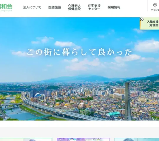 医療法人協和会　協立訪問看護ステーション