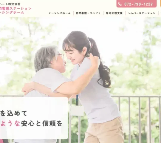 ハート訪問看護ステーション