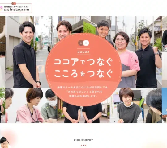 訪問看護ステーションココア川西