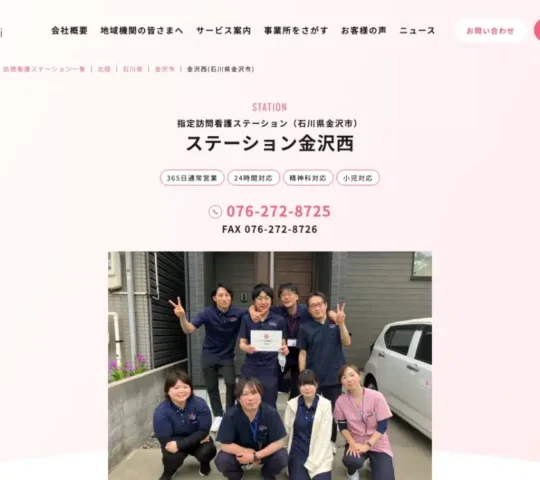 ソフィアメディ訪問看護ステーション金沢西