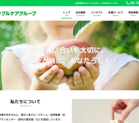 アップル訪問看護ステーション川西池田