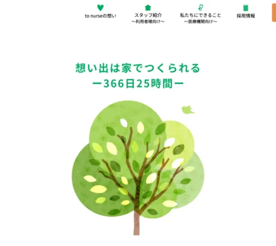 to nurse訪問看護ステーション