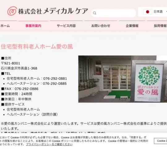 愛の風訪問看護ステーション