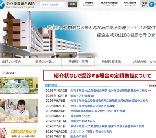 公立能登総合病院　訪問看護ステーション