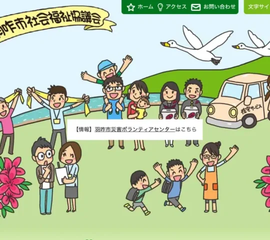 羽咋市在宅総合サービスステーション 羽咋市在宅総合サービスステーション
