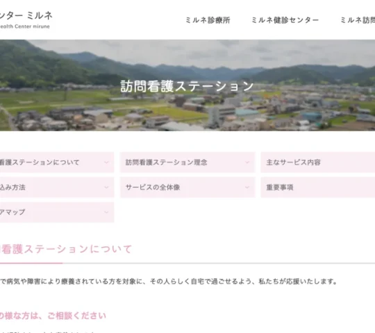 丹波市ミルネ訪問看護ステーション 丹波市ミルネ訪問看護ステーション