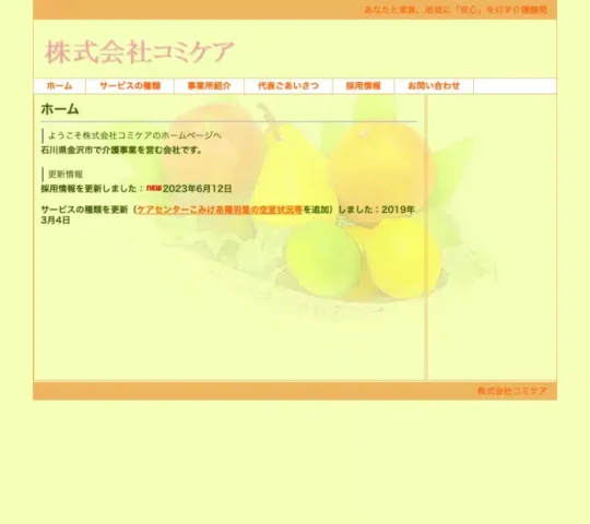 こみけあ訪問看護ステーション