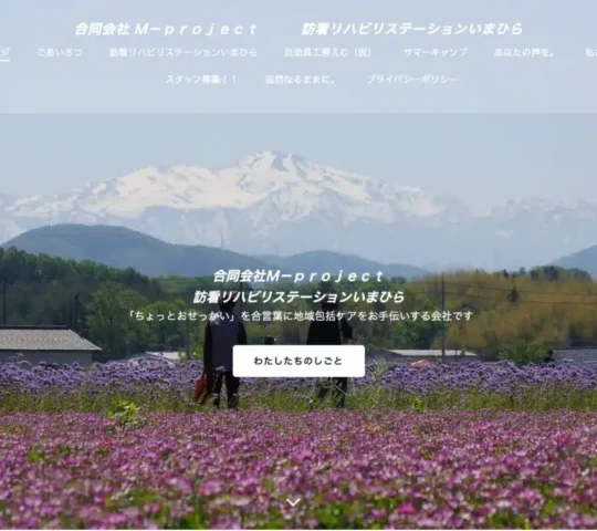 訪看リハビリステーションいまひら
