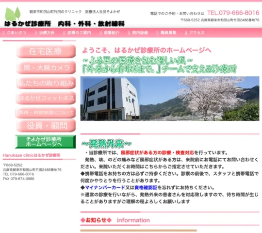 はるかぜ診療所 はるかぜ診療所