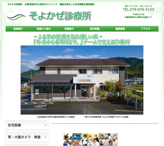 医療法人社団そよかぜ そよかぜ診療所 医療法人社団そよかぜ そよかぜ診療所