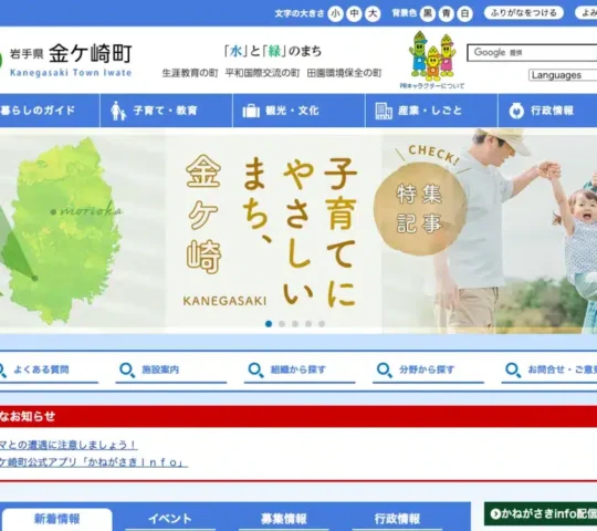 金ケ崎町訪問看護ステーション