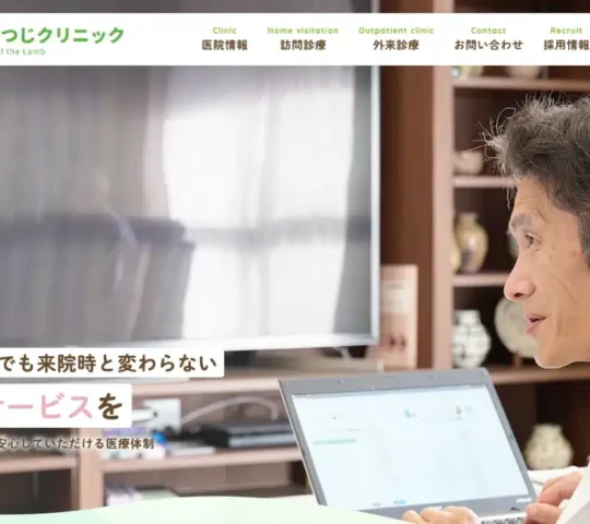 医療法人社団こひつじ　こひつじクリニック