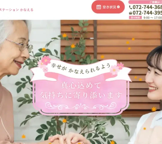 訪問看護ステーション　かなえる