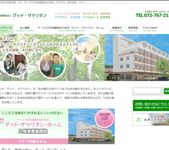 ナースステーションかがやき
