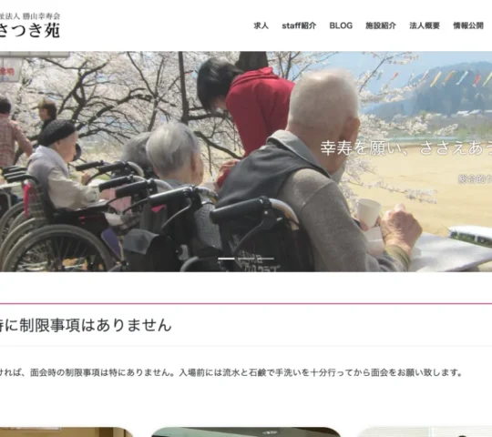 さつき苑訪問看護ステーション さつき苑訪問看護ステーション