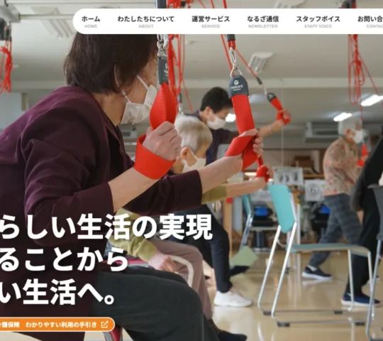 訪問看護ステーションなるざリハビリサービス