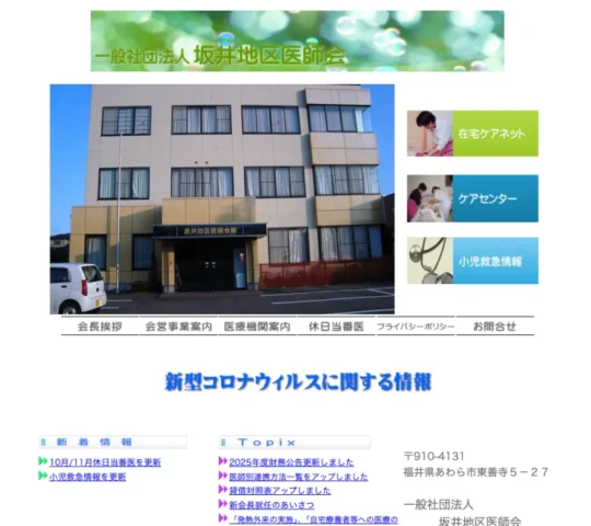 坂井地区医師会訪問看護ステーション