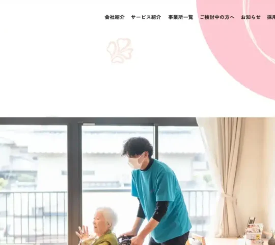 訪問看護ステーションあおい
