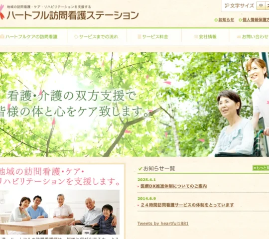 ハートフル訪問看護ステーション
