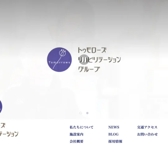 トゥモローズ訪問看護・リハセンター