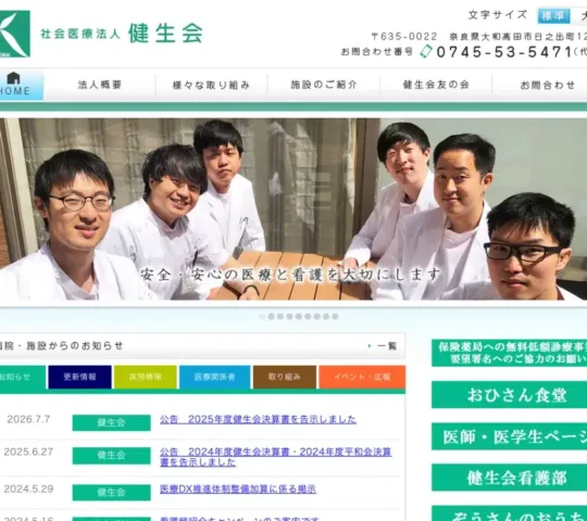 吉田病院訪問看護ステーションひだまり
