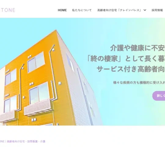 トライズ訪問看護ステーション奈良