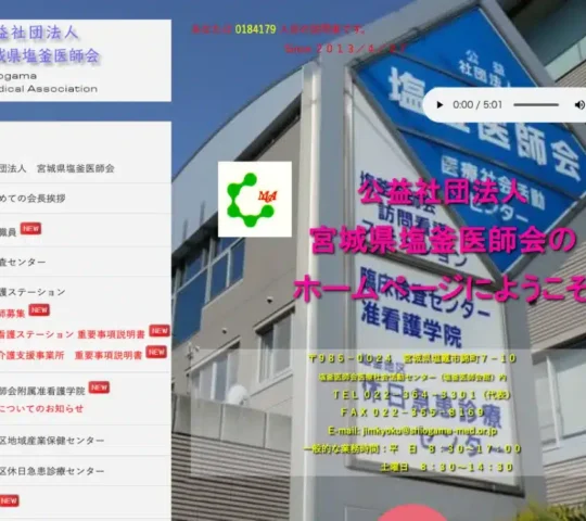 塩釜医師会訪問看護ステーション 塩釜医師会訪問看護ステーション