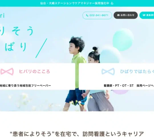 ひばり訪問看護ステーション塩釜 ひばり訪問看護ステーション塩釜