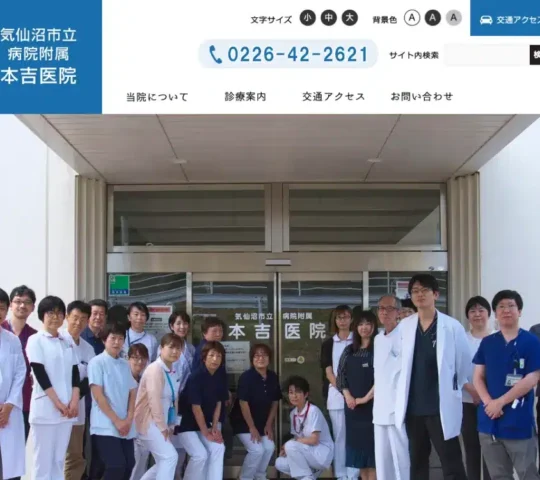 気仙沼市立病院附属本吉医院