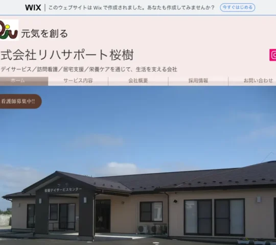 桜樹訪問看護ステーション