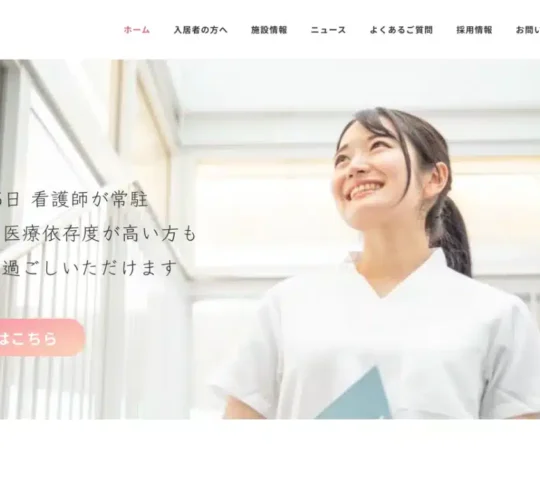 ルビス訪問看護ステーション