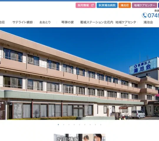 御所訪問看護ステーション 御所訪問看護ステーション
