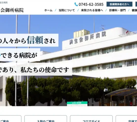 社会福祉法人恩賜財団済生会御所病院訪問看護ステーションあまね 社会福祉法人恩賜財団済生会御所病院訪問看護ステーションあまね