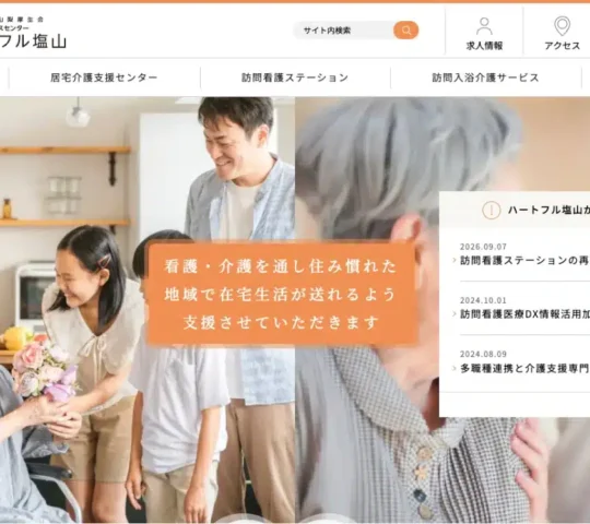 ハートフル塩山訪問看護ステーション ハートフル塩山訪問看護ステーション