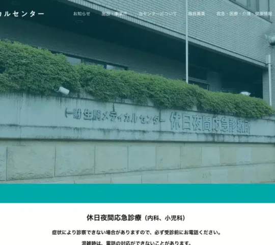 一般財団法人生駒メディカルセンター 北訪問看護ステーション 一般財団法人生駒メディカルセンター 北訪問看護ステーション