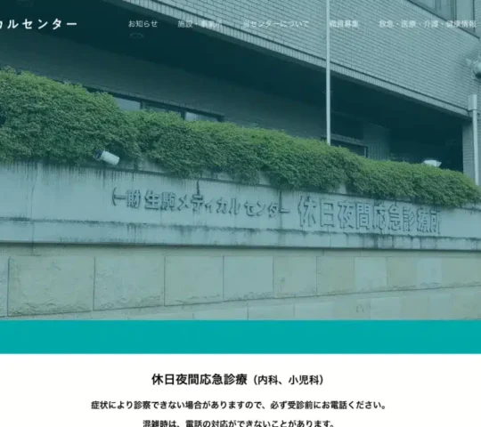 一般財団法人 生駒メディカルセンター 訪問看護ステーション 一般財団法人 生駒メディカルセンター 訪問看護ステーション