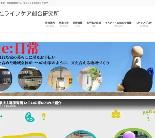 いこいの家訪問看護ステーション いこいの家訪問看護ステーション