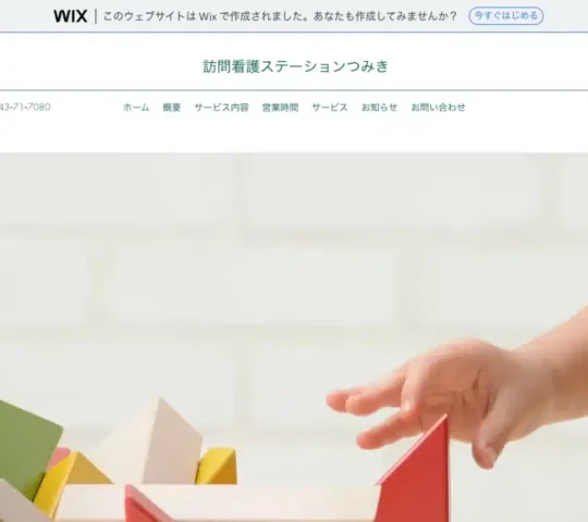 訪問看護ステーションつみき 訪問看護ステーションつみき