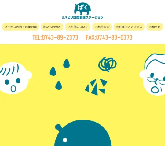 ばくリハビリ訪問看護ステーション ばくリハビリ訪問看護ステーション