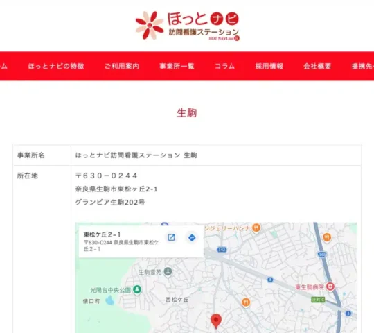 ほっとナビ訪問看護ステーション生駒 ほっとナビ訪問看護ステーション生駒