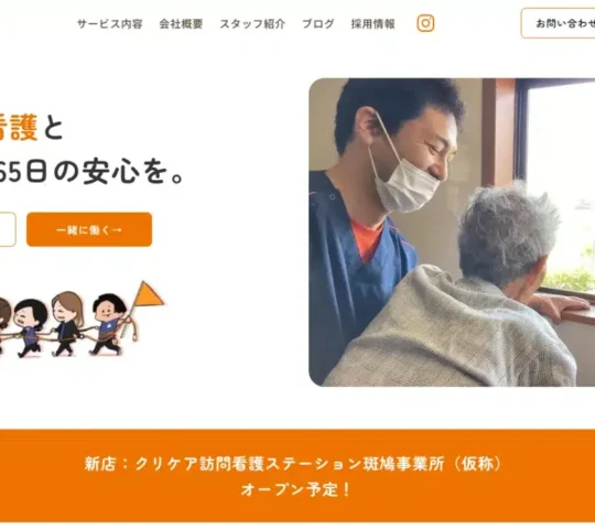 クリケア訪問看護ステーション