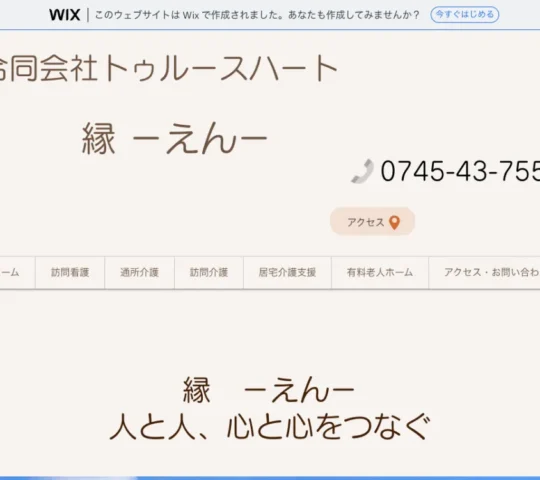 訪問ナースえん