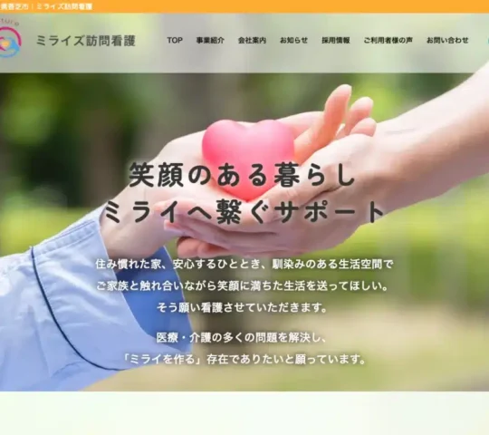 ミライズ訪問看護