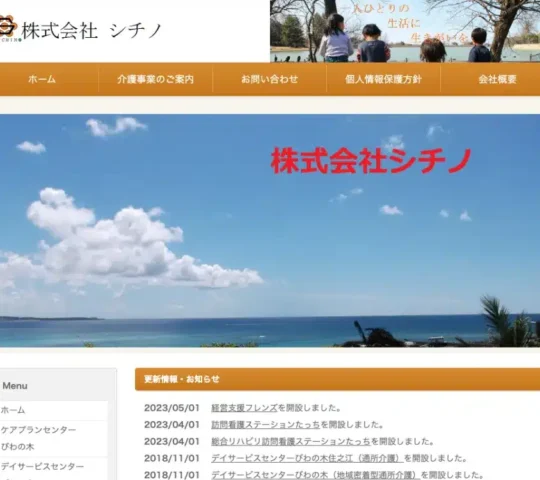 訪問看護ステーションたっち 訪問看護ステーションたっち