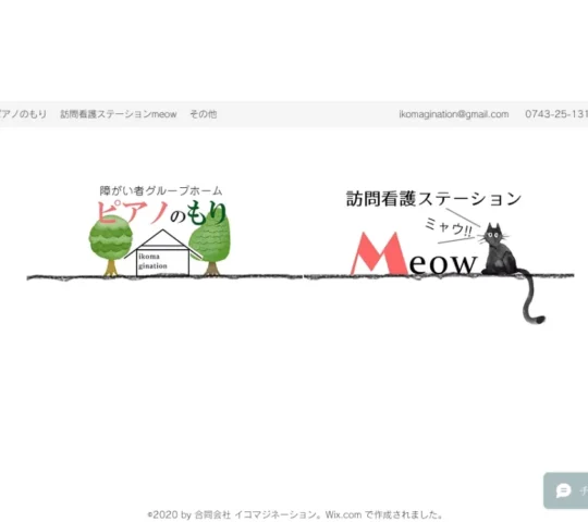 訪問看護ステーションmeow 訪問看護ステーションmeow